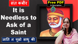 Read more about the article It is needless to ask of a saint by Kabir | It is needless to ask of a saint | Kabir | Explanation | Summary | Key Points | Word Meaning | Critical Appreciation | Questions Answers | Free PDF Download – Easy Literary Lessons